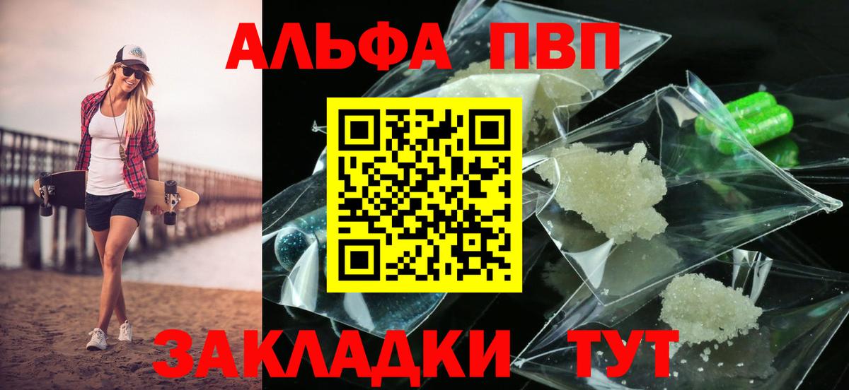 Альфа ПВП мука Алексин