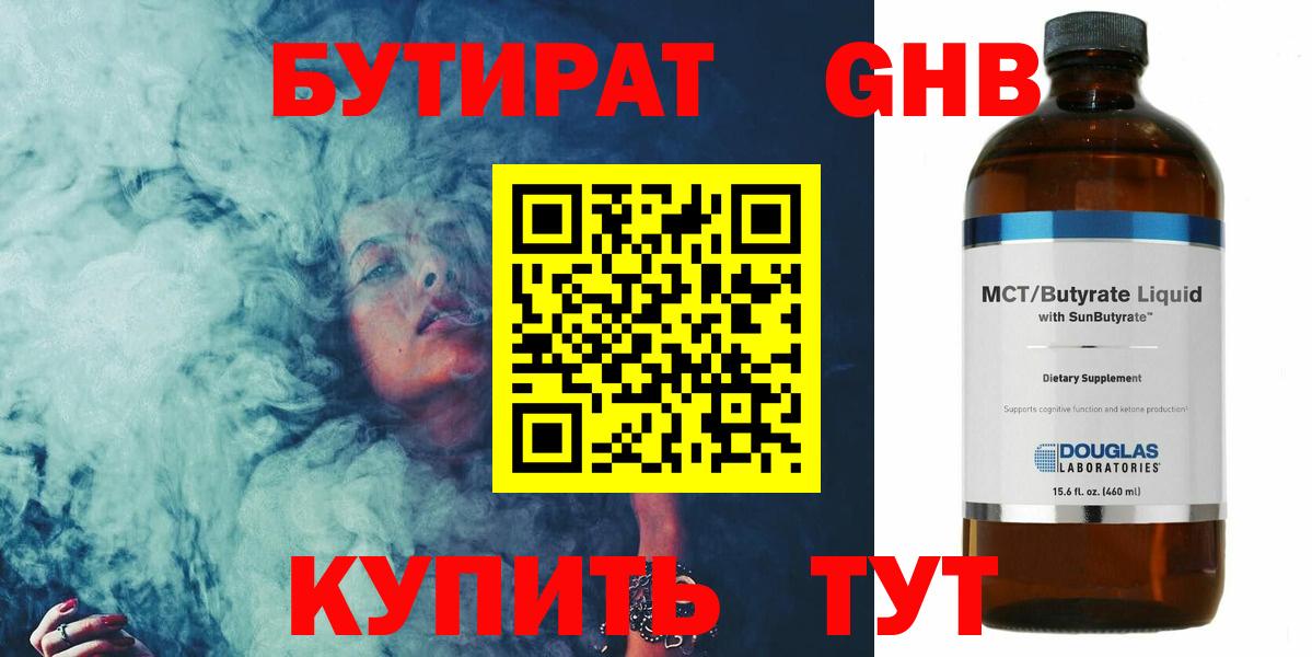 Бутират 1.4BDO Алексин