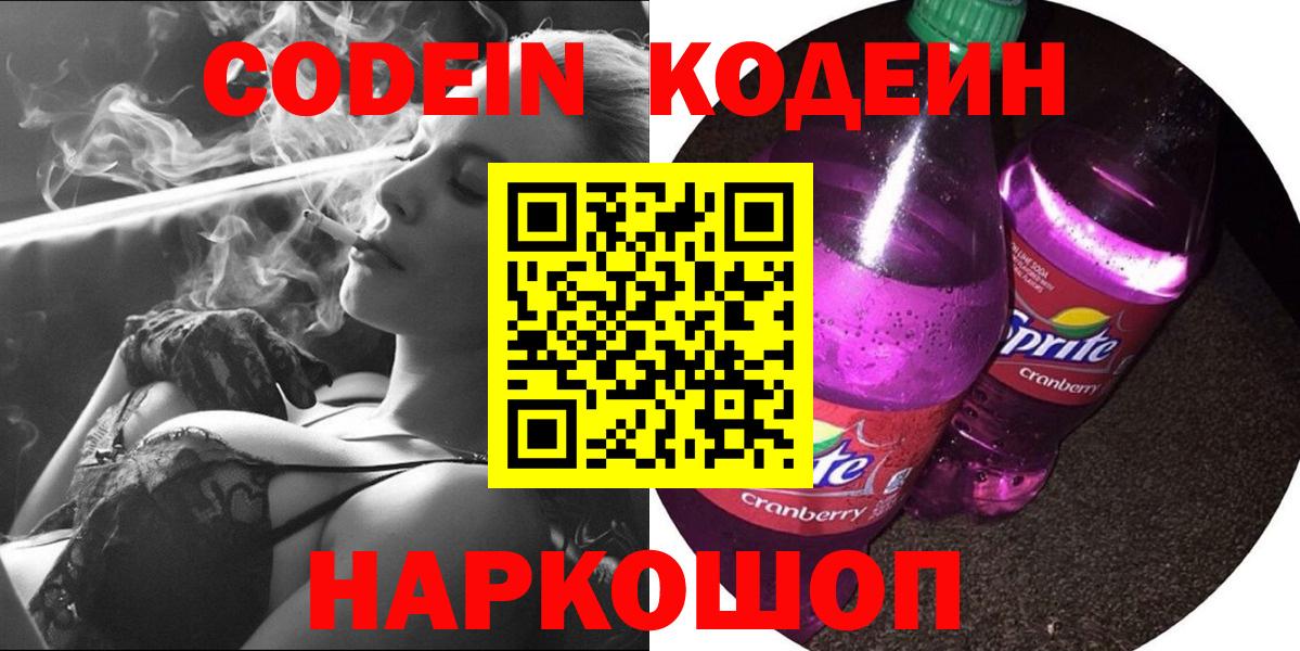Кодеиновый сироп Lean напиток Lean (лин) Алексин