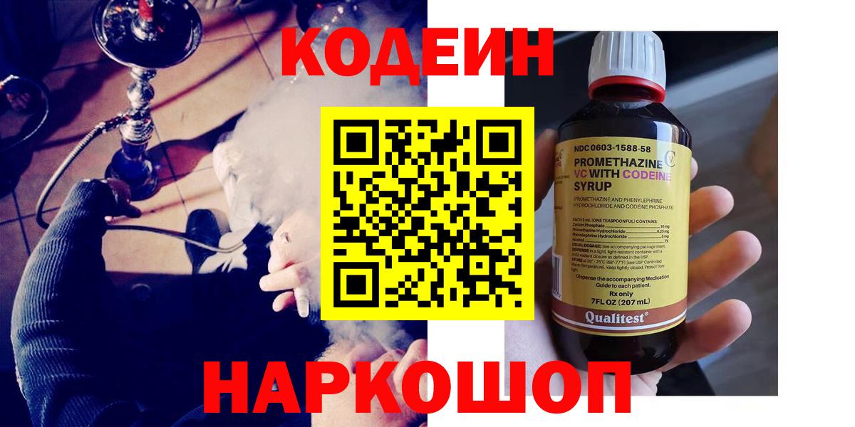 Кодеин Purple Drank  Кодеин Purple Drank  Вход с VPN  Алексин 