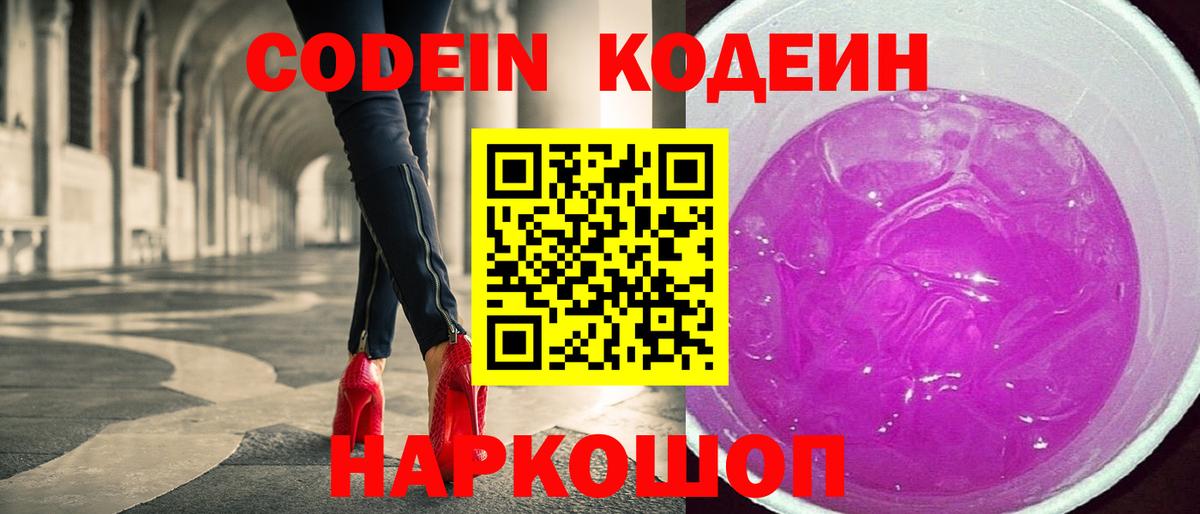 Алексин  Кодеин напиток Lean (лин)  Вход с VPN 
