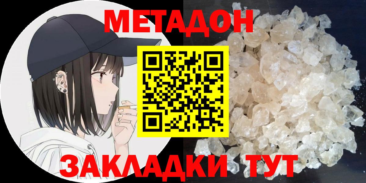 Алексин  МЕТАДОН мёд  МЕТАДОН methadone  Вход с VPN 