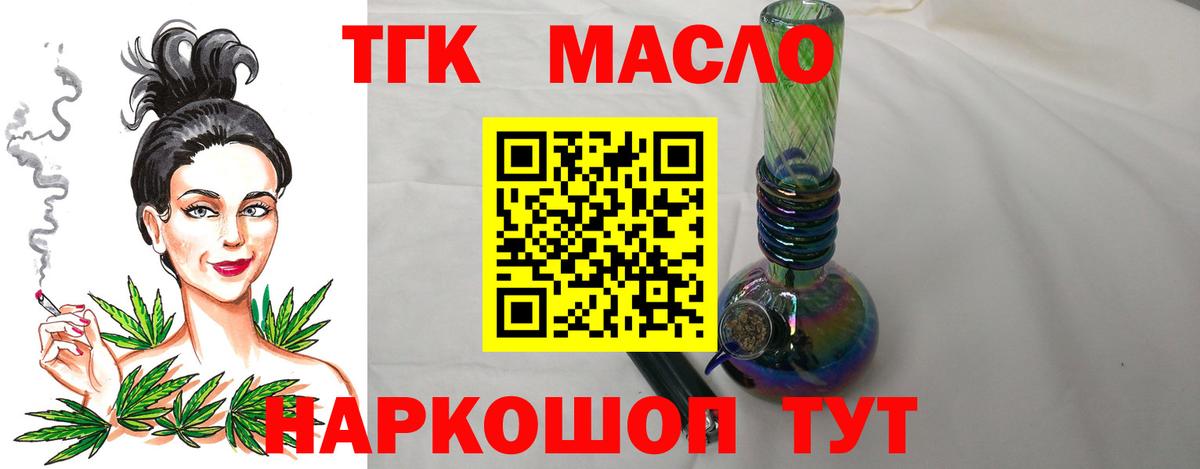 ТГК концентрат  Вход с VPN  ТГК концентрат  Алексин 